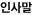 CEO 인사말